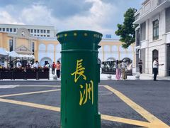 -长洲岛
