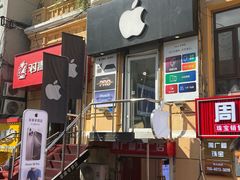 -苹果售后维修服务中心(东大直街总店)