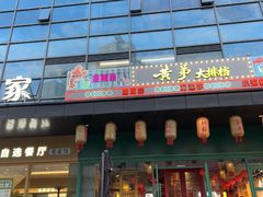 -黄弟大排档·湖南菜·小龙虾·小海鲜(凯旋北路店)