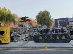 -西安曲江寒窑遗址公园