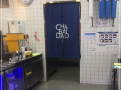 -茶百道(蔡锷北路店)