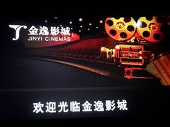 -金逸影城(大悦城IMAX激光店)