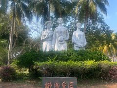 -东郊椰林