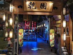 门面-乾园(天河城店)