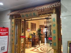 -渝信川菜(长安店)