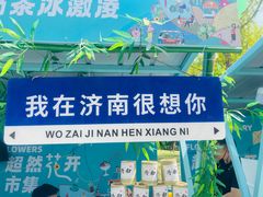 -趵突泉景区