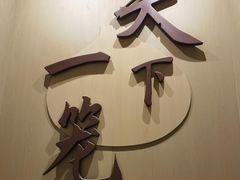 -南翔馒头店(豫园店)