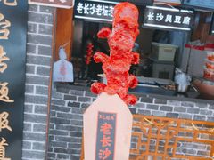 -黑色经典臭豆腐·湖南特产(太平街口店)