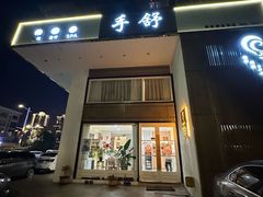 -手舒·采耳按摩·影院足道spa(莫愁湖东路店)