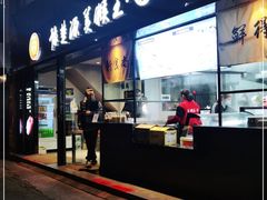 门面-豫楚源美猴王·面(武商广场店)