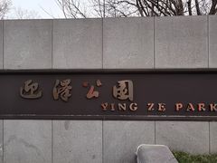 -迎泽公园