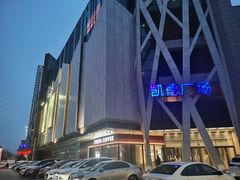 -凯德广场(学府店)