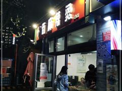 门面-郭记小街麻辣烫(南小街总店)