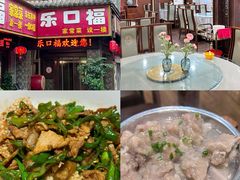 -乐口福家常菜馆(古庸路店)