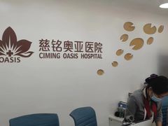 -慈铭体检(北京奥亚分院)