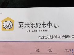-范米乐成长中心