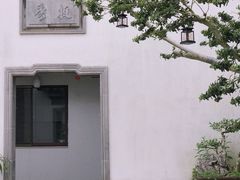 -苏州冶园园林民宿(太湖西山风景区店)