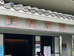 -汉陵苑