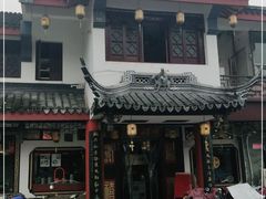 门面-同得兴 Since·1995 传统苏式面馆(嘉馀坊店)