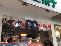 -陈记栗子(长宁路店)