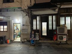 门面-素勤饮食店(城头巷店)