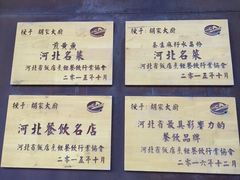 -胡家大厨(时光街店)