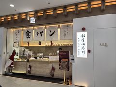 -银座仁志川GinzaNishikawa(长宁龙之梦店)