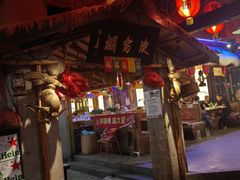 -鱼窝棚柴火铁锅炖(富山屯店)