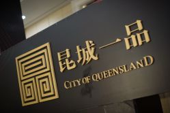 -昆城一品国际宴会中心·宴会厅