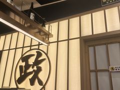 -鮨政·Omakase(万象城店)