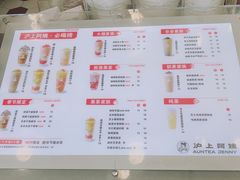 -沪上阿姨·精选茶饮(万新村店)