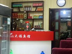 -大福鱼馆(风景区店)
