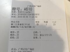 账单-KOI Thé(正佳广场店)