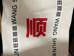 -旺顺阁·北京菜·烤鸭(大望路店)