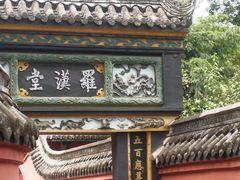 -宝光寺