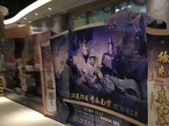 -纵横国际影城杜比全景声巨幕(天安云谷店)