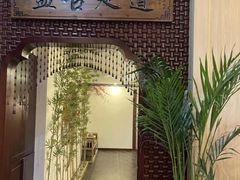 -盤古Spa泰式古法抓龙筋(鲁迅路店)