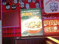 -胖哥俩肉蟹煲(长沙高铁吾悦广场店)