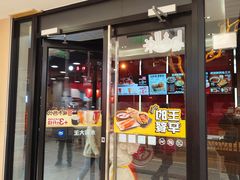 -永和大王(宜山店)