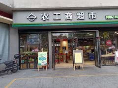 -农工商超市(临汾路店)