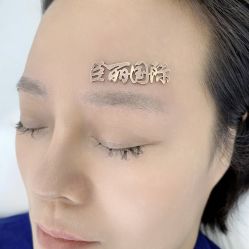 -臣丽纹眉品牌连锁