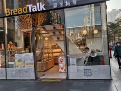 门面-BreadTalk面包新语·烘焙蛋糕(富力海珠城店)