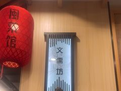 -安泰楼·佛跳墙创始人·传统闽味早茶·酒楼(三坊七巷闽菜地标店)