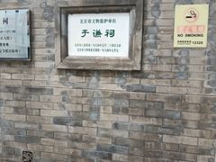 -于谦祠