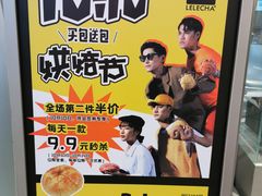 -LELECHA乐乐茶(美罗城店)