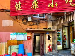 门面-健康小吃