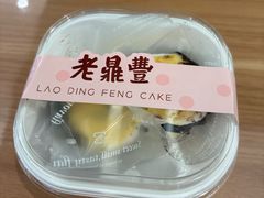 -老鼎丰(靖宇街总店)