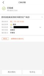 -西克造型美发连锁