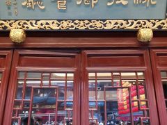 -绿波廊(豫园店)