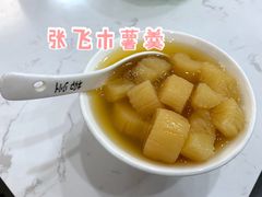 -张飞木薯羹(金鱼巷店)